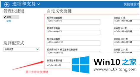 win10快捷键管理怎么设置的详尽处理手段