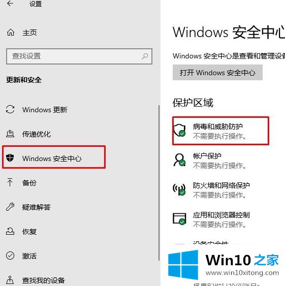 Win10病毒和威胁防护如何关闭的操作方案