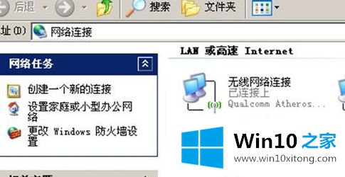 win10电脑提示windows无法配置此无线连接的具体操作方式