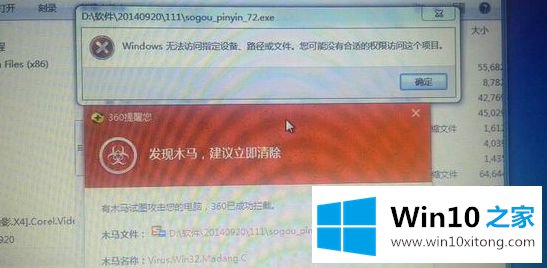 win10系统下载文件后提示此文件包含病毒已被删除的完全操作手法