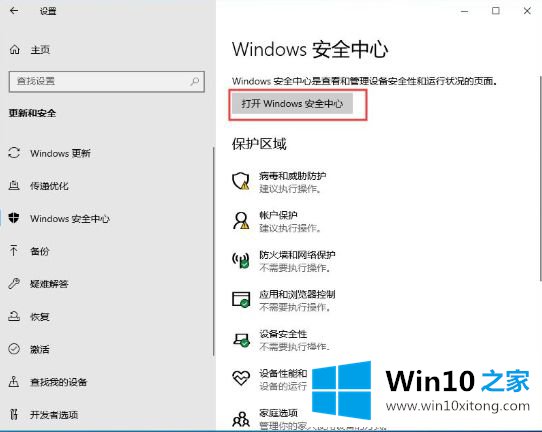 win10的详尽处理办法