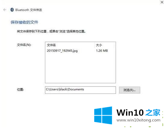 Win10蓝牙无法接收文件也无法发送文件的详细处理方法