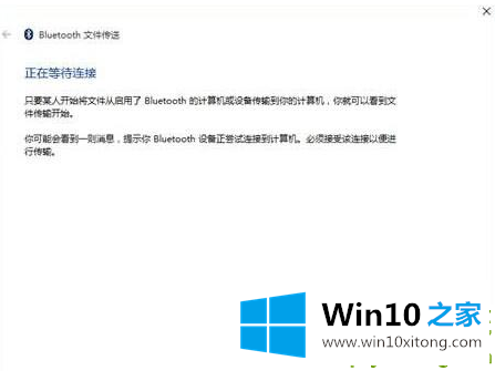 Win10蓝牙无法接收文件也无法发送文件的详细处理方法