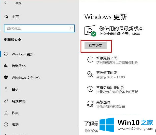 Win10电脑提示此Windows内部版本即将过期的处理门径