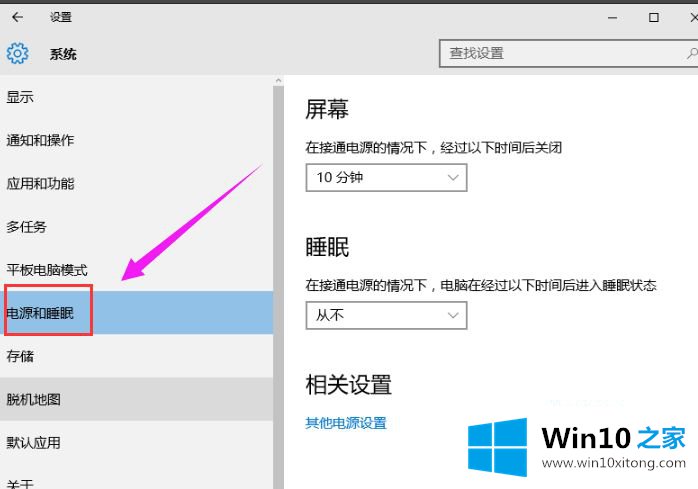 win10系统睡眠黑屏无法唤醒的解决手段