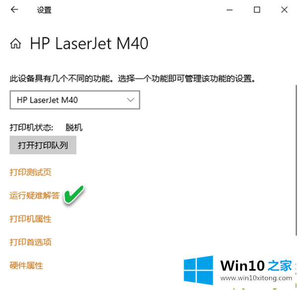 Win10随机打印空白页该的修复本领