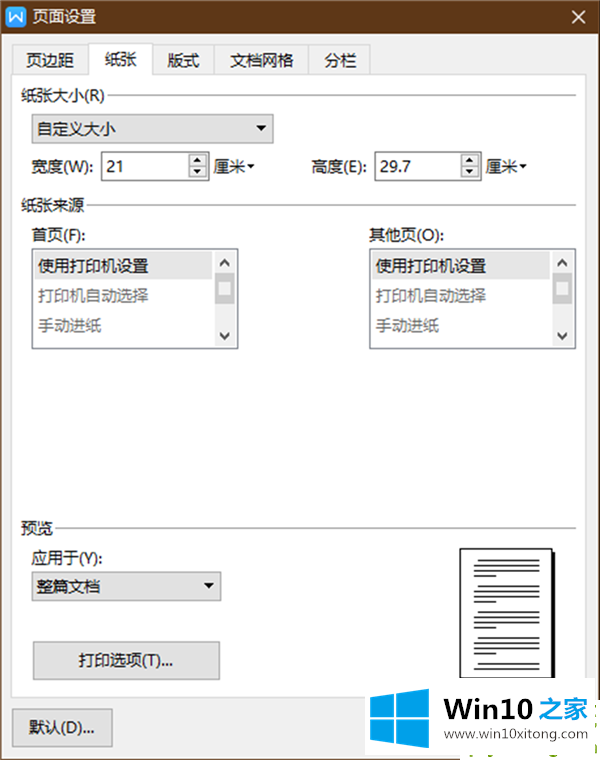 Win10随机打印空白页该的修复本领