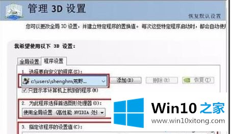 Win10系统下荒野行动游戏如何设置使用独立显卡的完全操作办法