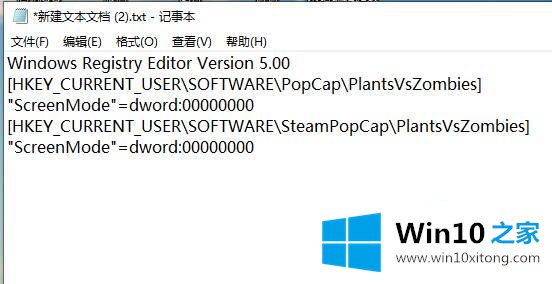 win10系统植物大战僵尸打开时显示fatal的完全解决法子