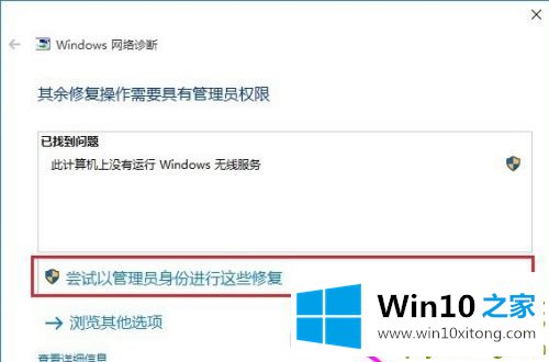 win10系统后无线网卡检测不到的详细解决法子