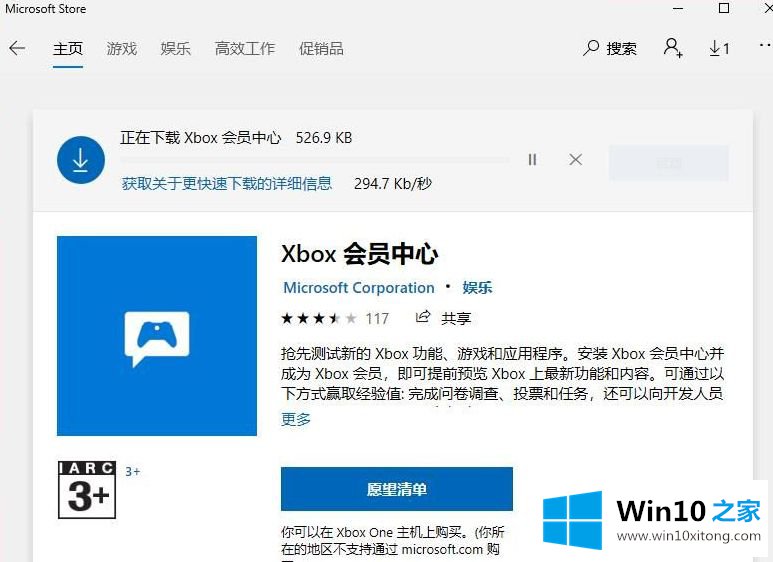 win10没有XBOX应用的详细处理手段