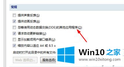 win10新建excel表格打开显示向程序发送命令的详尽处理办法