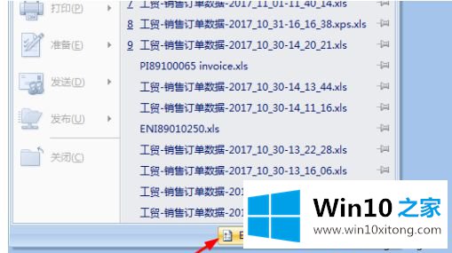 win10新建excel表格打开显示向程序发送命令的详尽处理办法