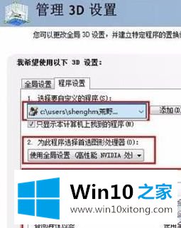 Win10荒野行动使用独立显卡怎样设置的处理门径