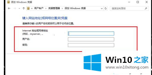 win10要输入网络凭据的操作办法