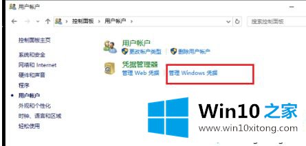 win10要输入网络凭据的操作办法