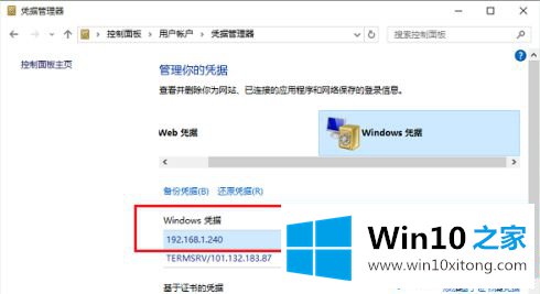 win10要输入网络凭据的操作办法