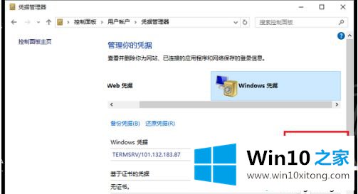 win10要输入网络凭据的操作办法