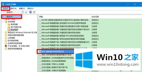 win10页面文件清除方法的解决方式