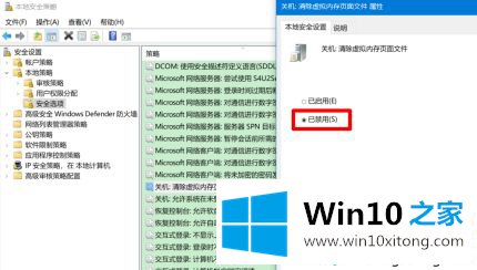 win10页面文件清除方法的解决方式