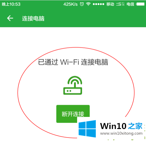 Win10提示跟这台计算机连接的解决教程