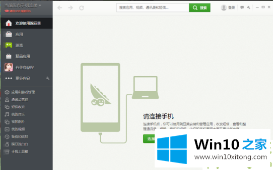 Win10提示跟这台计算机连接的解决教程