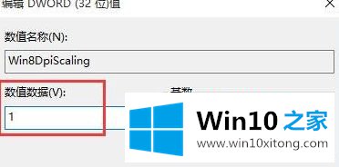 Win10系统更改DPI以后字体变得模糊的修复举措