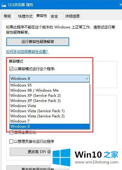 Win10电脑系统和软件不兼容的解决办法