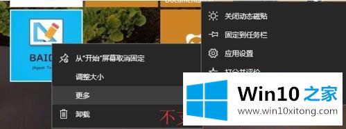 win10动态磁贴如何设置的图文攻略