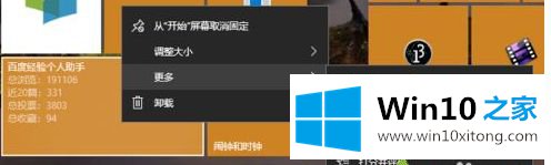 win10动态磁贴如何设置的图文攻略