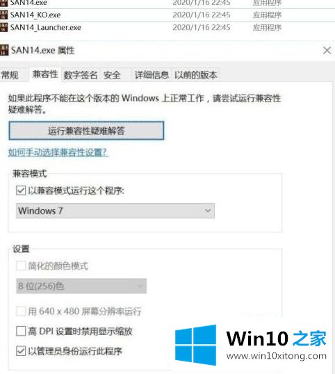 Win10电脑玩三国志14出现已停止工作或闪退的处理手段