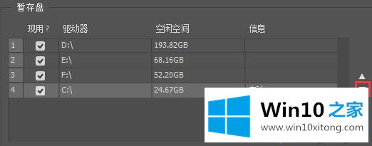 Win10电脑打开Photoshop后C盘空间被占满的方法教程