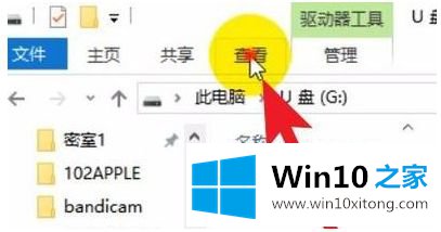 win10u盘无法显示文件夹的详细处理方法