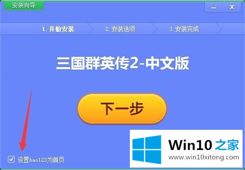 win7如何玩三国群英传2的详尽解决法子