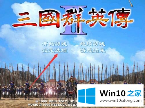 win7如何玩三国群英传2的详尽解决法子