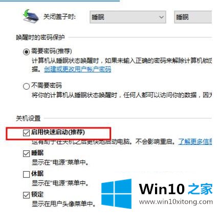 win10快速启动无法使用如何处理的修复本领