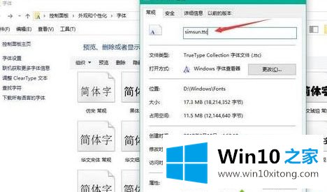 win10是什么字体的具体解决手段