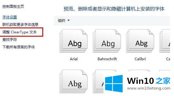 win10怎么更换系统字体的具体处理伎俩