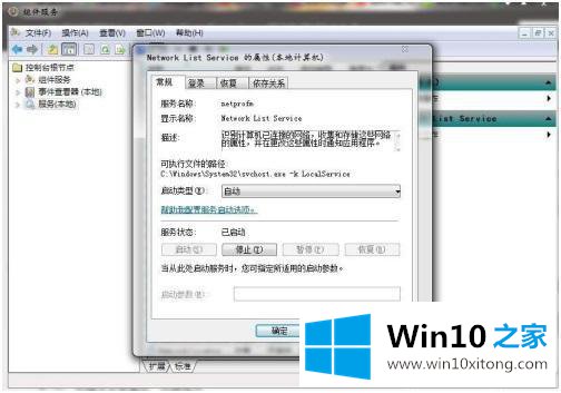 win10如何启动network的图文方式