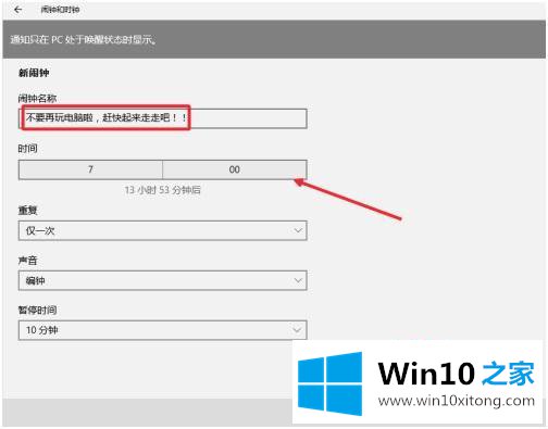 win10怎么设置定时提醒的解决方法