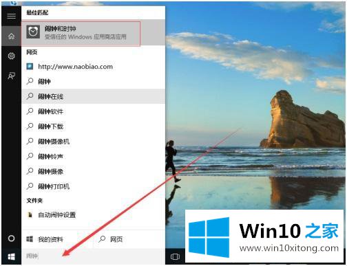 win10怎么设置定时提醒的解决方法