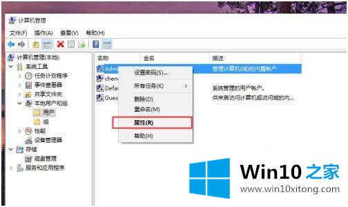 win10怎么设置管理员账号的解决环节