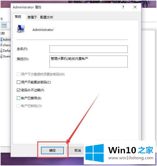 win10怎么设置管理员账号的解决环节