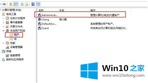 win10怎么设置管理员账号的解决环节