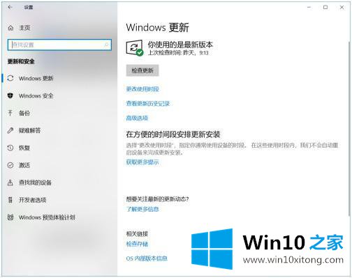 win10要如何设置更新时间的完全解决教程