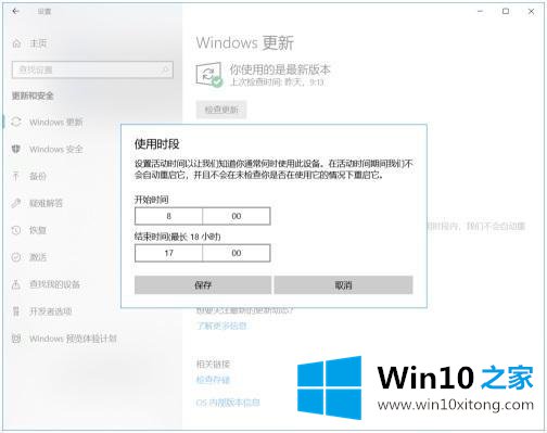 win10要如何设置更新时间的完全解决教程