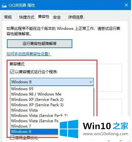 win10专业版软件不兼容的操作举措