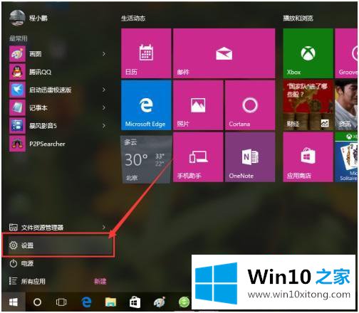 win10的详尽操作教程