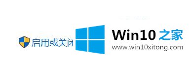 win10的详细处理手法