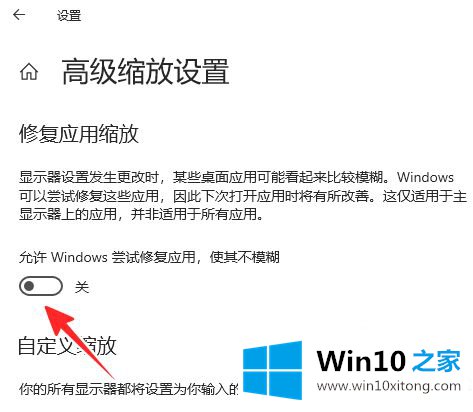 win10很多软件显示模糊的详细解决教程